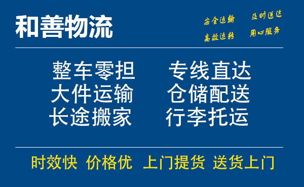 盛泽到双清物流公司