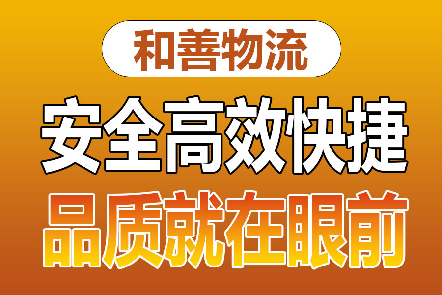 溧阳到双清物流专线